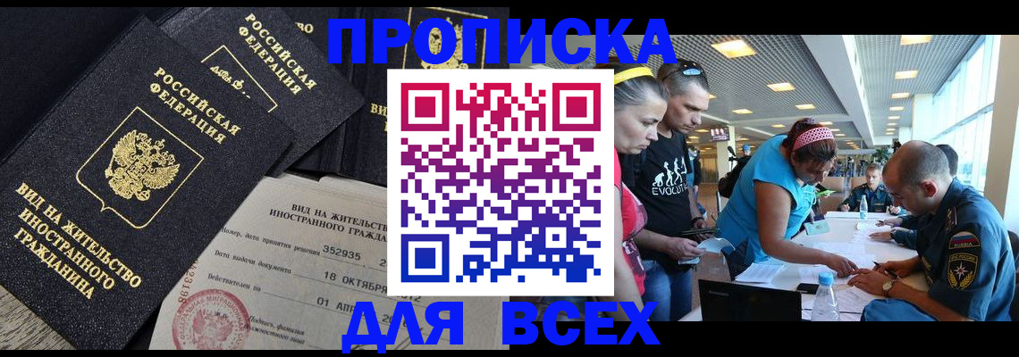 прописка штамп в Коврове