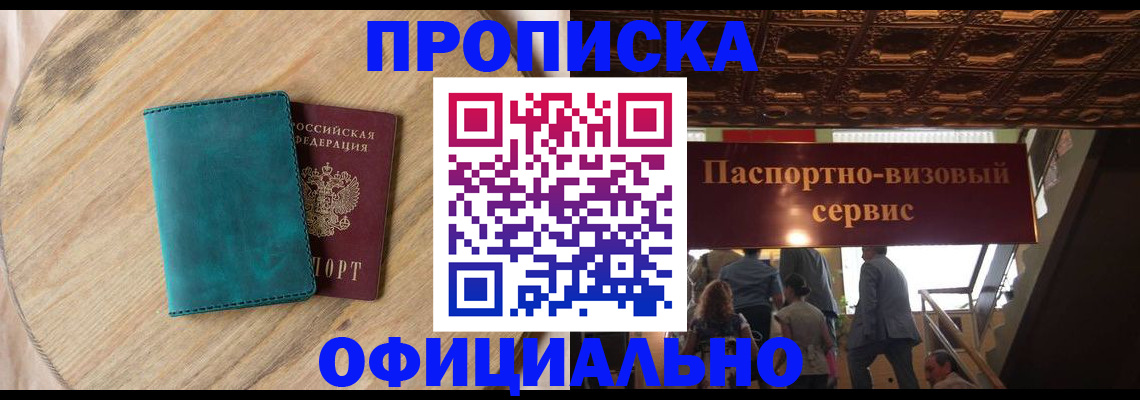 временная регистрация купить в Коврове